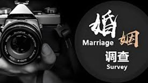 庆阳婚姻调查